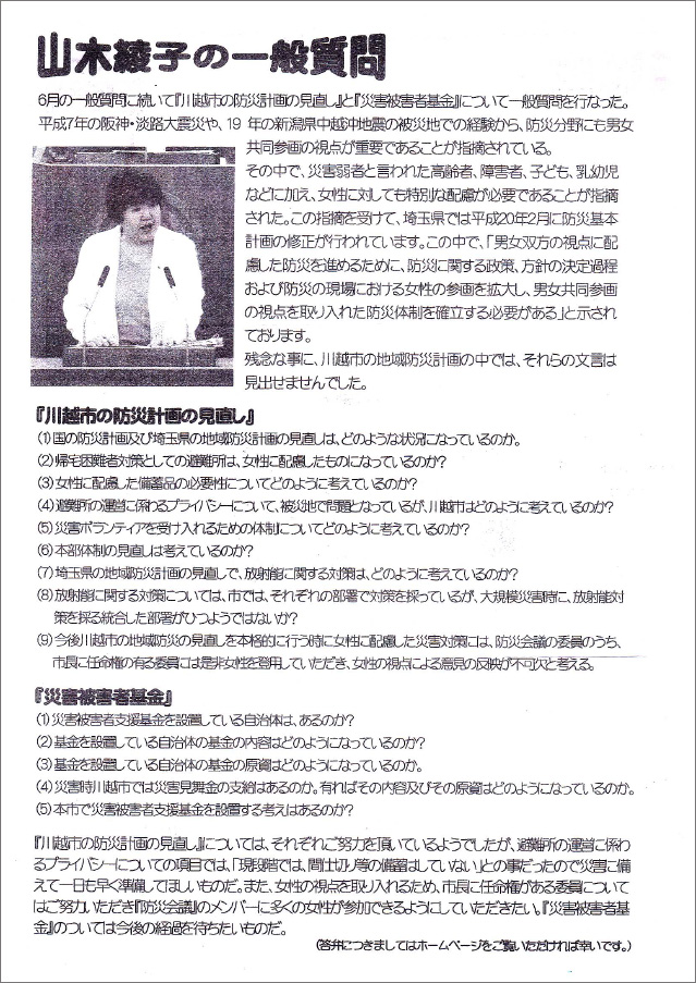 彩の会通信No.76-やまきあやこ