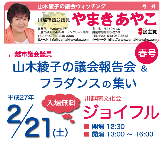 20150221議会報告会